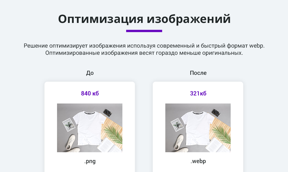Ускорение загрузки сайта. Оптимизация изображений, видео, шрифтов, css, js (webp, Google PageSpeed) — скриншот 2
