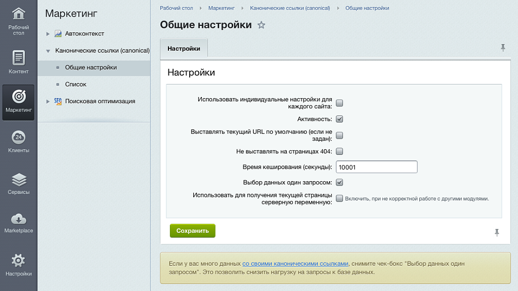 Канонические ссылки (canonical) — скриншот 2