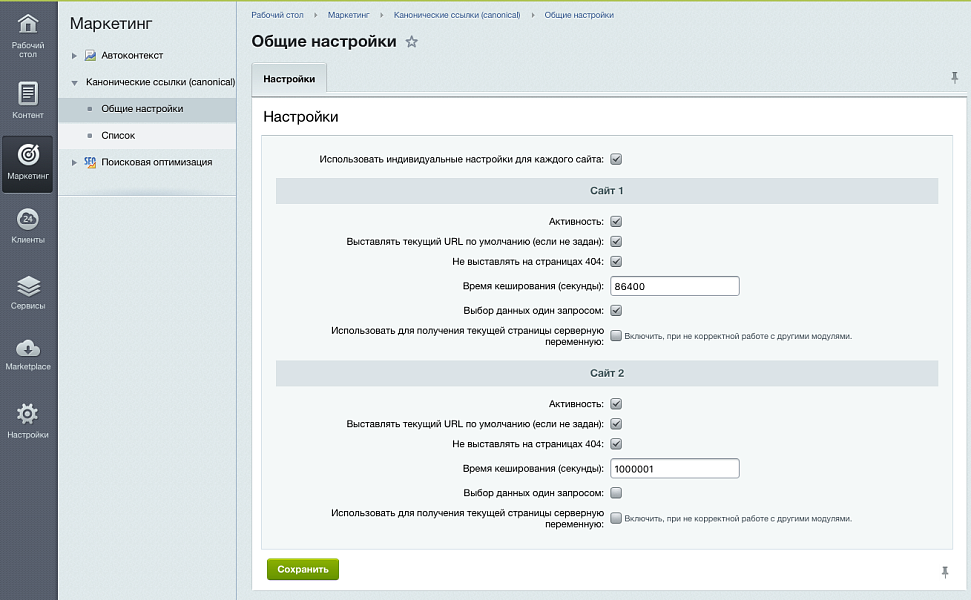 Канонические ссылки (canonical) — скриншот 3