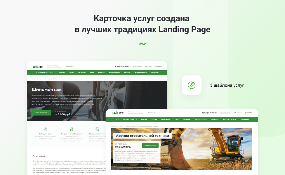 Интернет-магазин на редакции Старт с конструктором дизайна - IntecUniverse LITE — скриншот 9