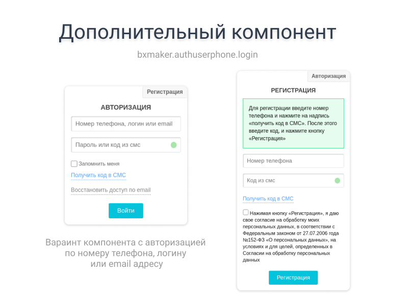 BXmaker. Авторизация по номеру телефона - MAX, SMS код, Telegram, Flash Call, SIM-Push, PushOK, ...) — скриншот 4