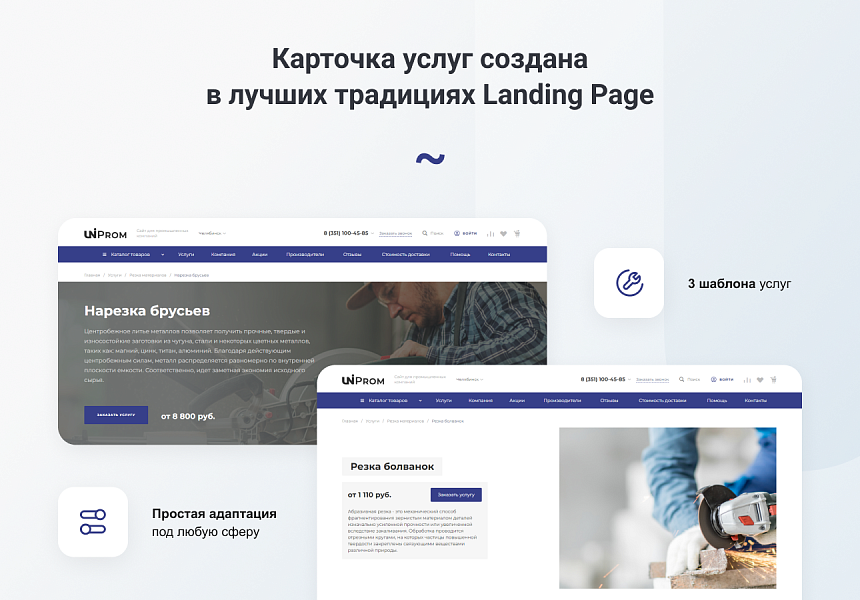 INTEC.Prom - сайт промышленной компании и оптового поставщика с B2B кабинетом и интернет-магазином — скриншот 14