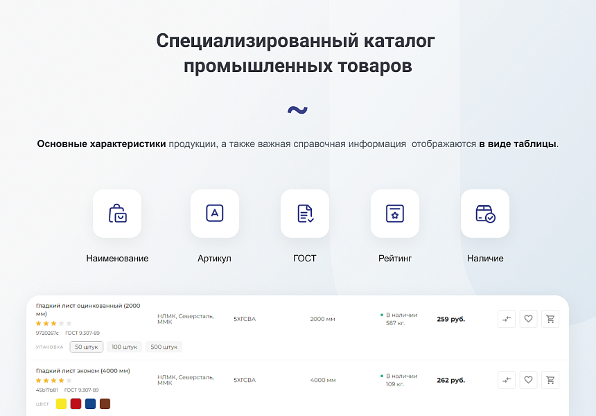INTEC.Prom - сайт промышленной компании и оптового поставщика с B2B кабинетом и интернет-магазином — скриншот 3
