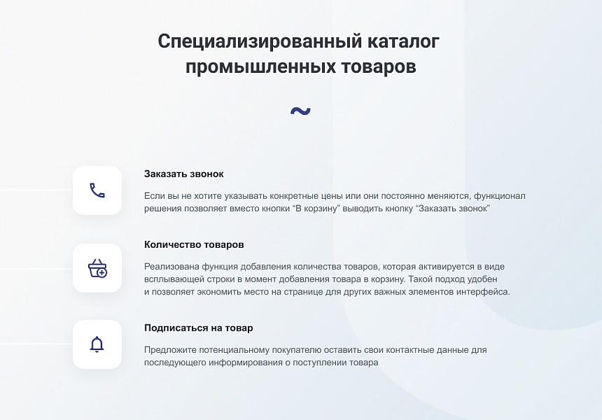 INTEC.Prom - сайт промышленной компании и оптового поставщика с B2B кабинетом и интернет-магазином — скриншот 4