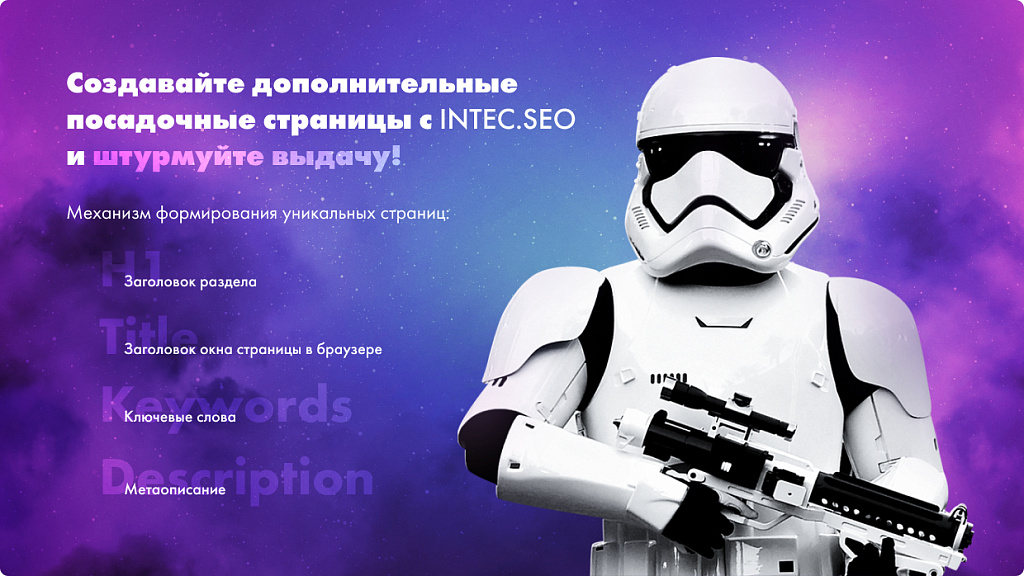 INTEC. SEO - модуль поисковой оптимизации: seo - фильтр, генерация сео - текстов, H1, мета-тегов — скриншот 2