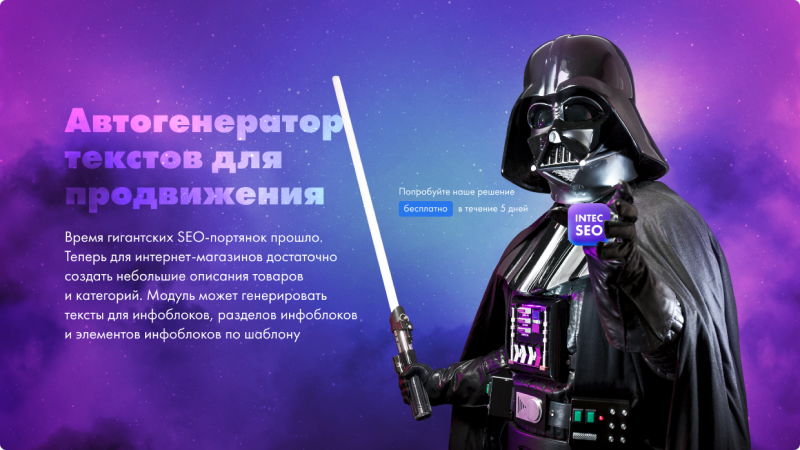 INTEC. SEO - модуль поисковой оптимизации: seo - фильтр, генерация сео - текстов, H1, мета-тегов — скриншот 3