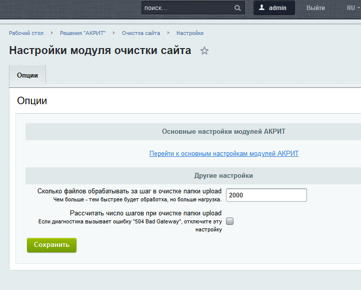 Мастер очистки сайта — скриншот 8