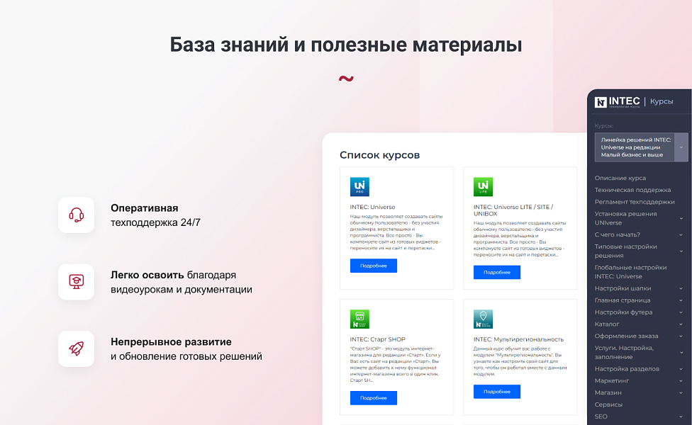 INTEC.Universe SITE - корпоративный сайт с конструктором дизайна — скриншот 14