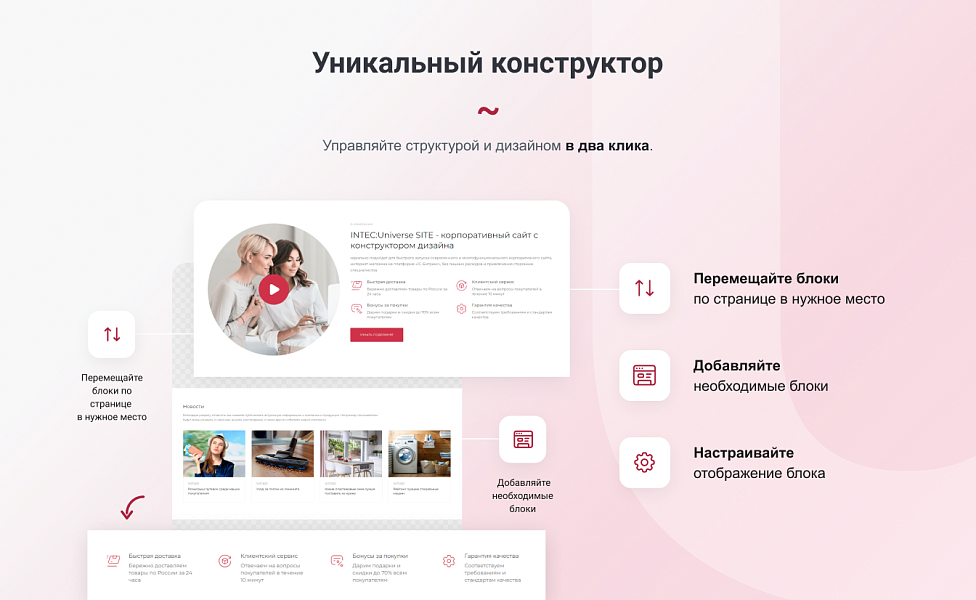 INTEC.Universe SITE - корпоративный сайт с конструктором дизайна — скриншот 4