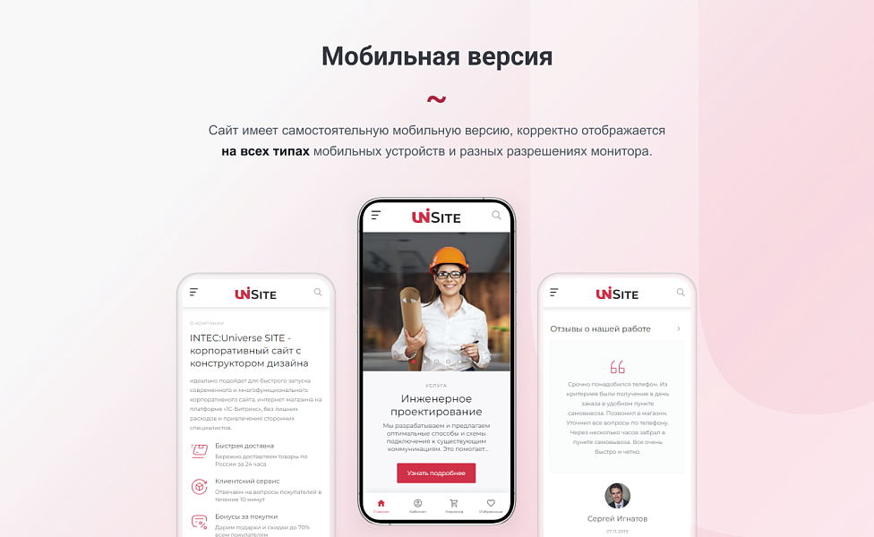 INTEC.Universe SITE - корпоративный сайт с конструктором дизайна — скриншот 6