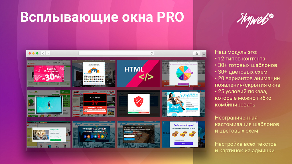 Всплывающие окна PRO. Гибкие условия показа рекламы и акций, 12 типов баннеров, 30+ готовых шаблонов — скриншот 2