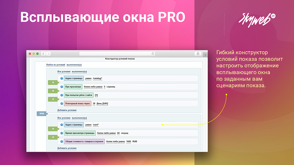 Всплывающие окна PRO. Гибкие условия показа рекламы и акций, 12 типов баннеров, 30+ готовых шаблонов — скриншот 3