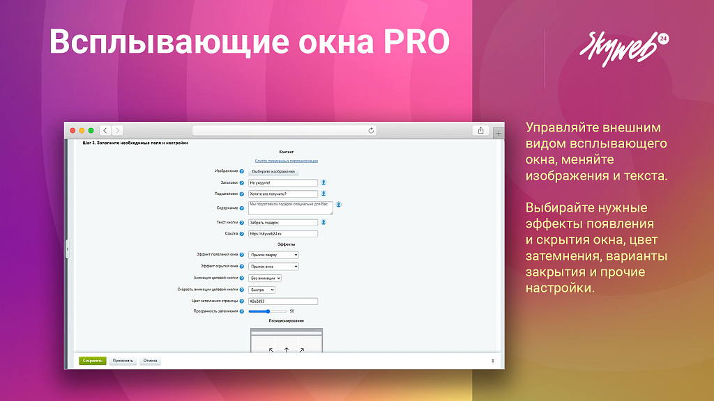 Всплывающие окна PRO. Гибкие условия показа рекламы и акций, 12 типов баннеров, 30+ готовых шаблонов — скриншот 4