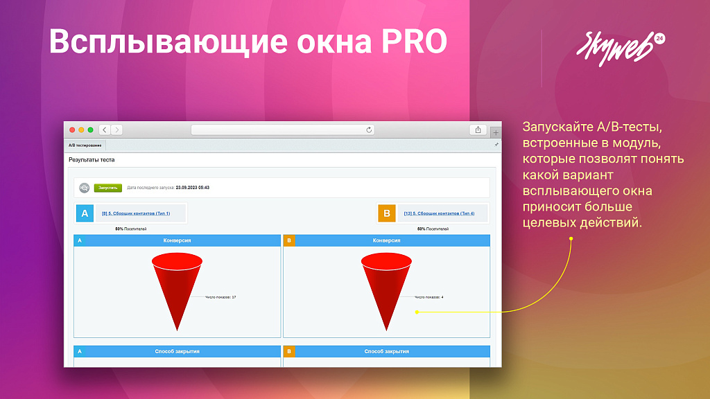 Всплывающие окна PRO. Гибкие условия показа рекламы и акций, 12 типов баннеров, 30+ готовых шаблонов — скриншот 5
