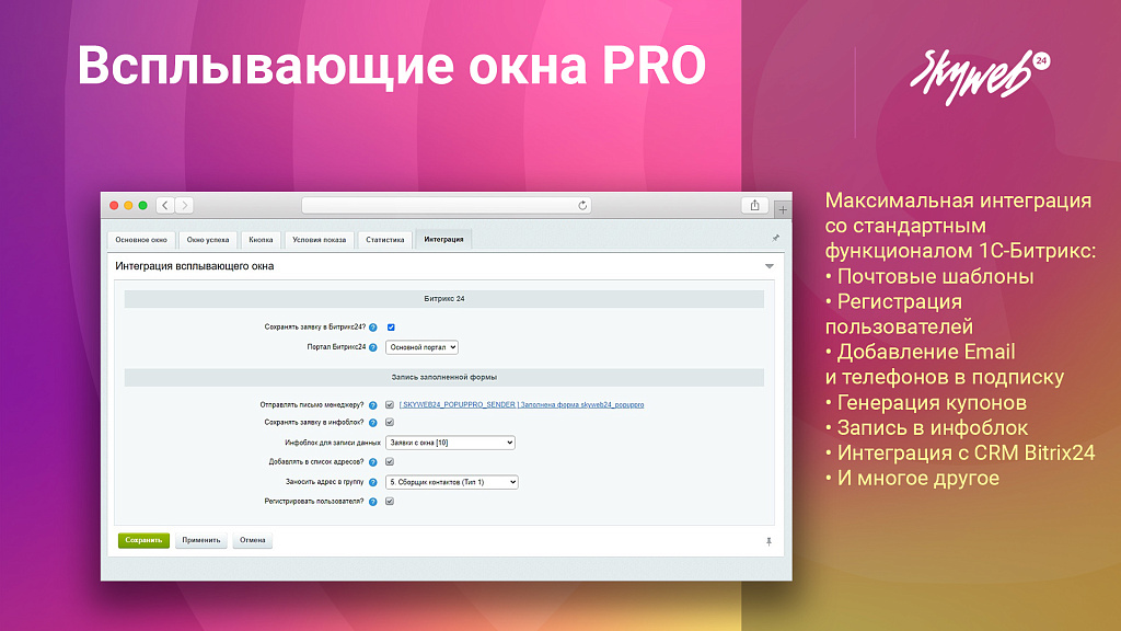 Всплывающие окна PRO. Гибкие условия показа рекламы и акций, 12 типов баннеров, 30+ готовых шаблонов — скриншот 7