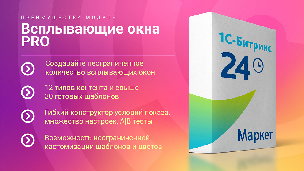 Всплывающие окна PRO. Гибкие условия показа рекламы и акций, 12 типов баннеров, 30+ готовых шаблонов — скриншот 8