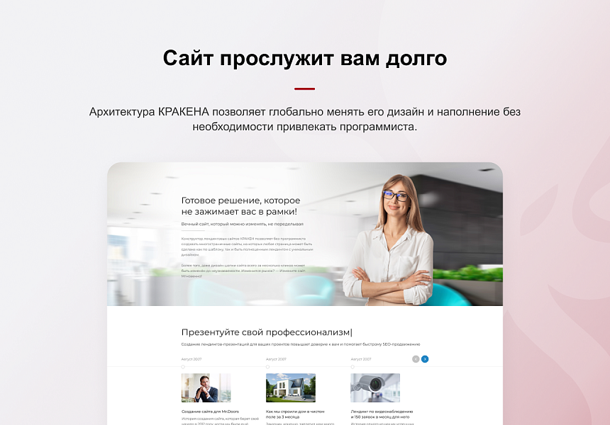 КРАКЕН — конструктор лендинговых сайтов с интернет-магазином, SEO-модулем, блогом и автоворонками — скриншот 3