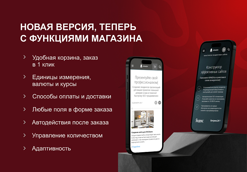 КРАКЕН — конструктор лендинговых сайтов с интернет-магазином, SEO-модулем, блогом и автоворонками — скриншот 4