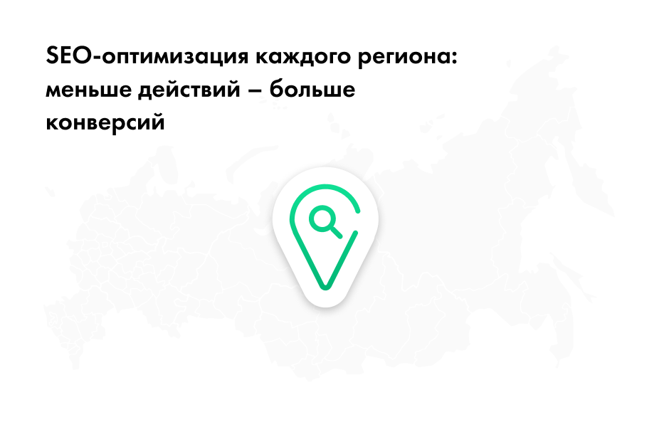 INTEC: Мультирегиональность - региональная сеть вашего сайта с продвижением в поисковиках — скриншот 5