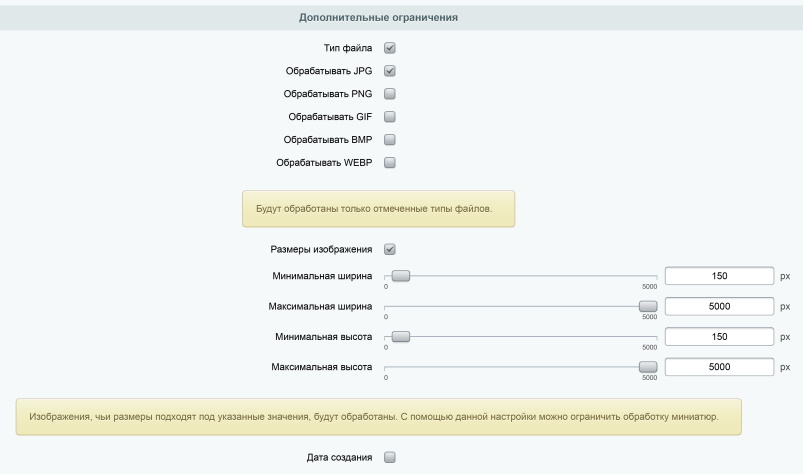 Водяные знаки, оптимизация картинок, конвертация в webp — скриншот 6
