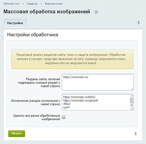 Водяные знаки, оптимизация картинок, конвертация в webp — скриншот 7