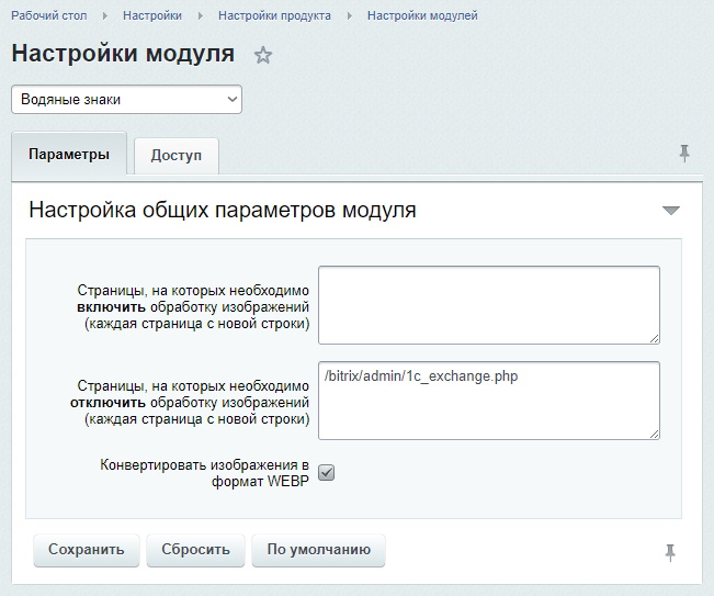 Водяные знаки, оптимизация картинок, конвертация в webp — скриншот 8