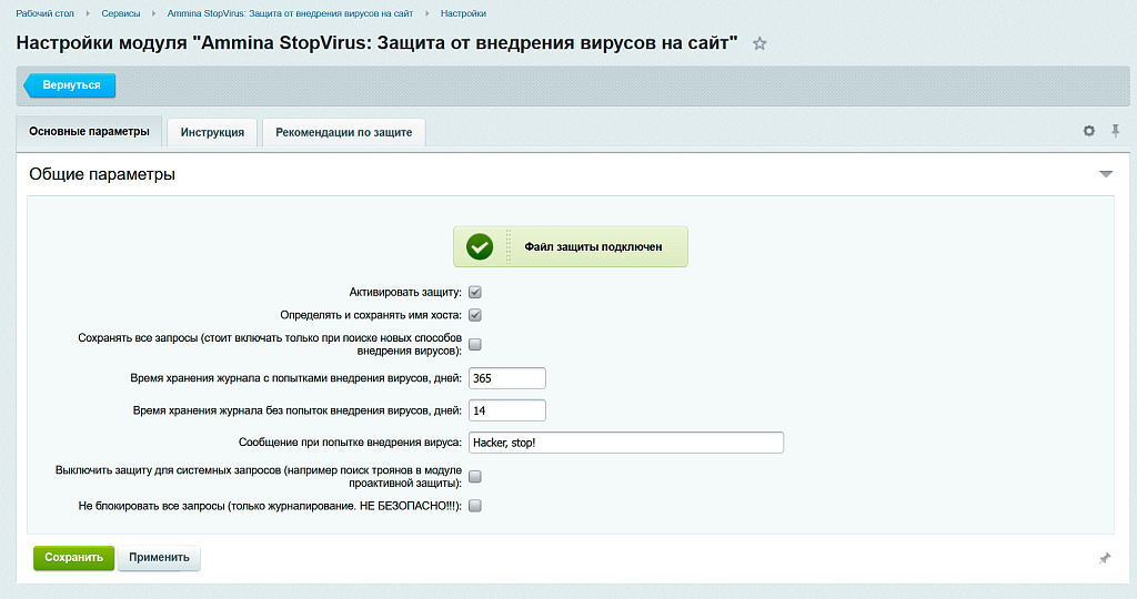 Ammina StopVirus: Защита от внедрения вирусов на сайт — скриншот 2