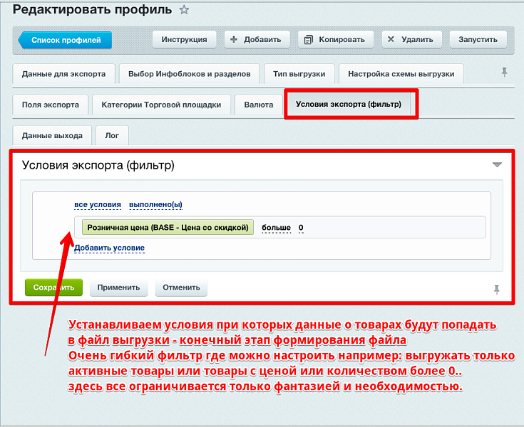 Интеграция с маркетплейсами Яндекс.прайс-лист, all.biz, blizko.ru, nadavi.net, price.ru, pulscen.ru — скриншот 12