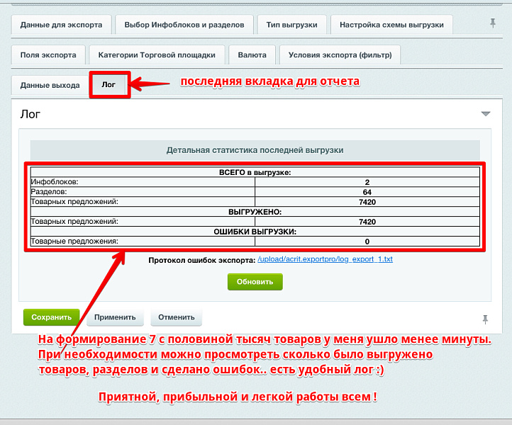 Интеграция с маркетплейсами Яндекс.прайс-лист, all.biz, blizko.ru, nadavi.net, price.ru, pulscen.ru — скриншот 14