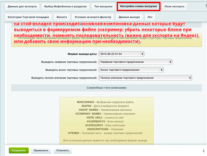 Интеграция с маркетплейсами Яндекс.прайс-лист, all.biz, blizko.ru, nadavi.net, price.ru, pulscen.ru — скриншот 6