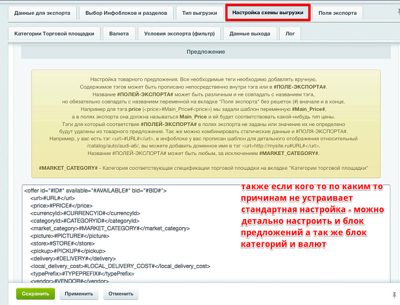 Интеграция с маркетплейсами Яндекс.прайс-лист, all.biz, blizko.ru, nadavi.net, price.ru, pulscen.ru — скриншот 8