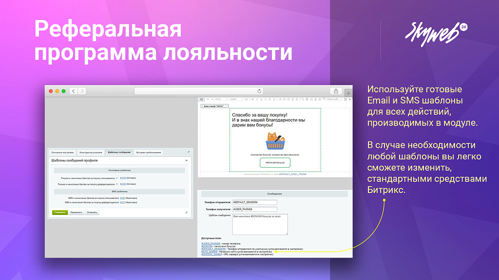 5в1: Программа лояльности, реферальная система, кэшбэк сервис, оплата бонусами и вывод баллов — скриншот 10