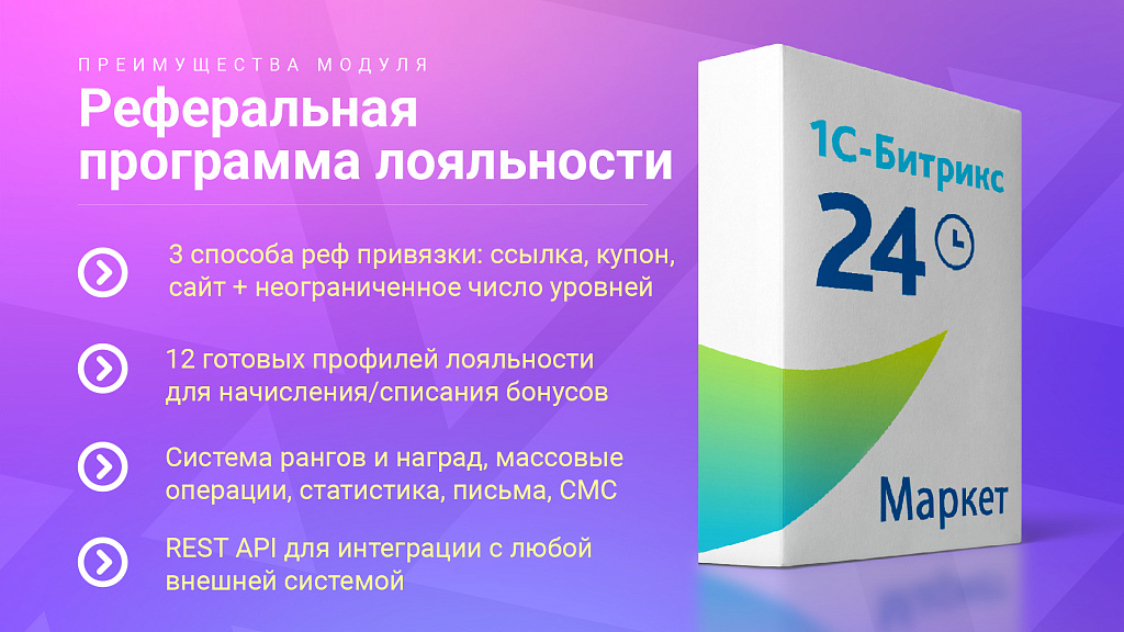 5в1: Программа лояльности, реферальная система, кэшбэк сервис, оплата бонусами и вывод баллов — скриншот 11