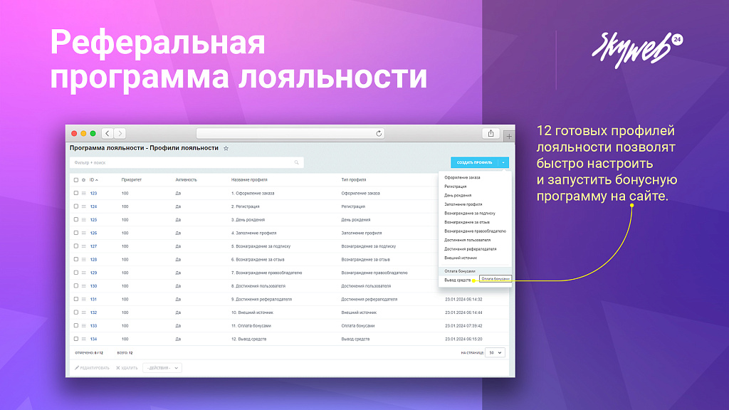 5в1: Программа лояльности, реферальная система, кэшбэк сервис, оплата бонусами и вывод баллов — скриншот 3