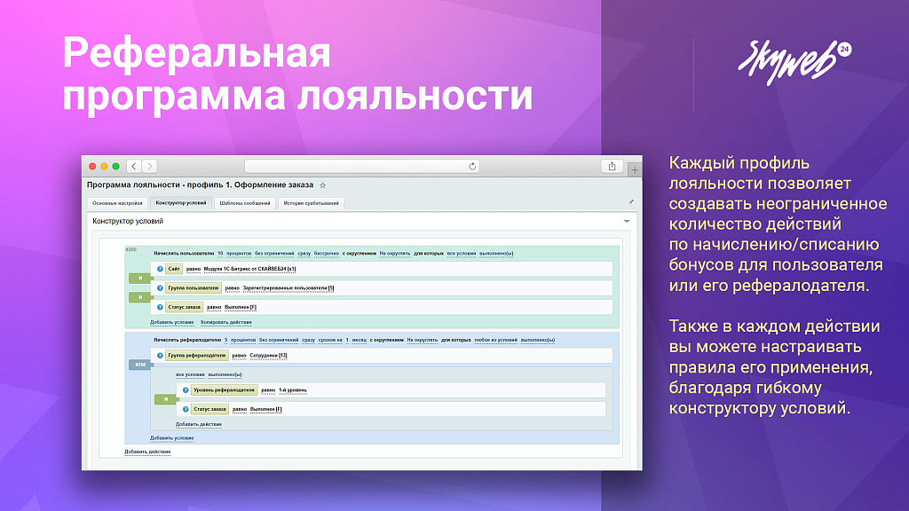 5в1: Программа лояльности, реферальная система, кэшбэк сервис, оплата бонусами и вывод баллов — скриншот 4