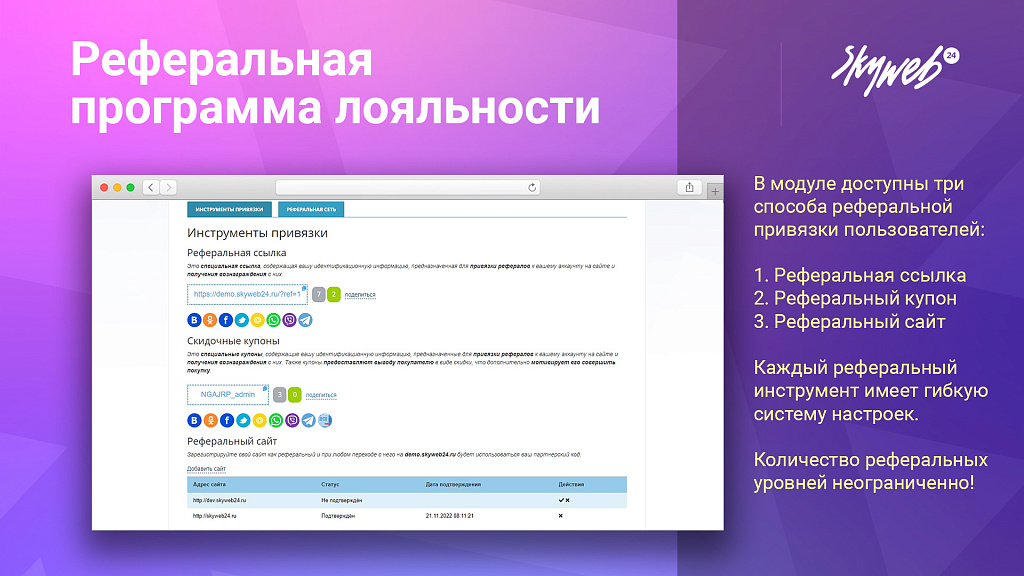 5в1: Программа лояльности, реферальная система, кэшбэк сервис, оплата бонусами и вывод баллов — скриншот 5
