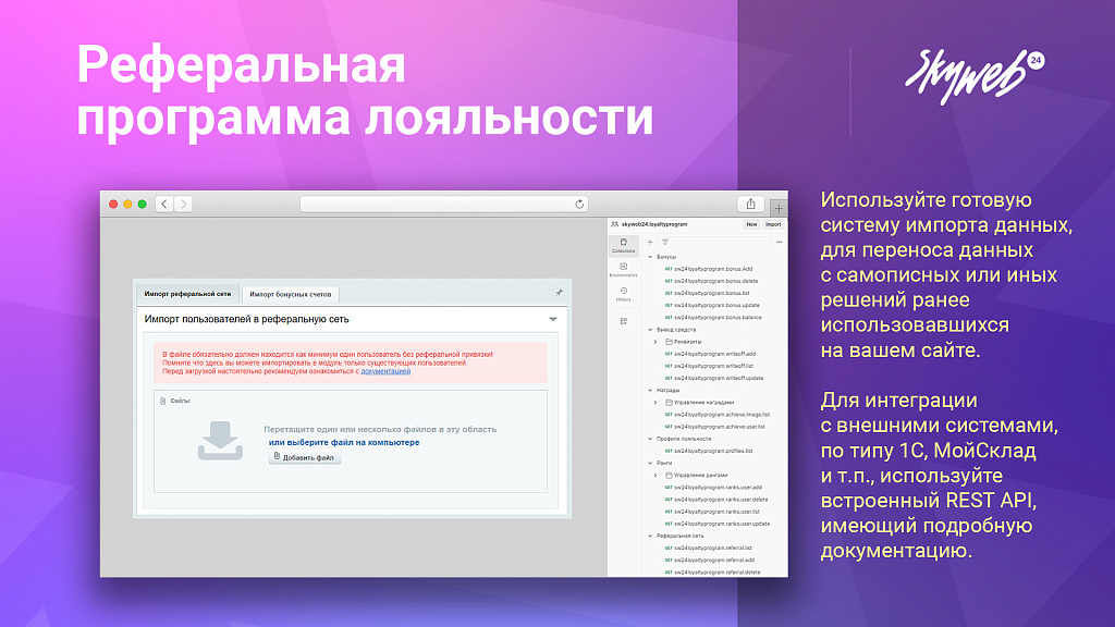 5в1: Программа лояльности, реферальная система, кэшбэк сервис, оплата бонусами и вывод баллов — скриншот 9
