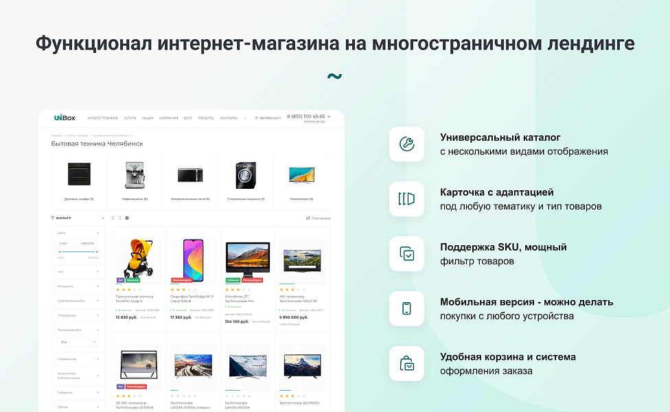 INTEC UniBOX - конструктор лендинговых сайтов с уникальным редактором дизайна и интернет-магазином — скриншот 11