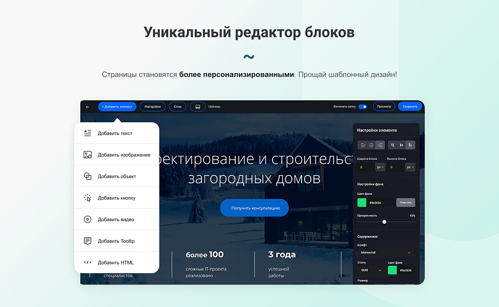INTEC UniBOX - конструктор лендинговых сайтов с уникальным редактором дизайна и интернет-магазином — скриншот 3