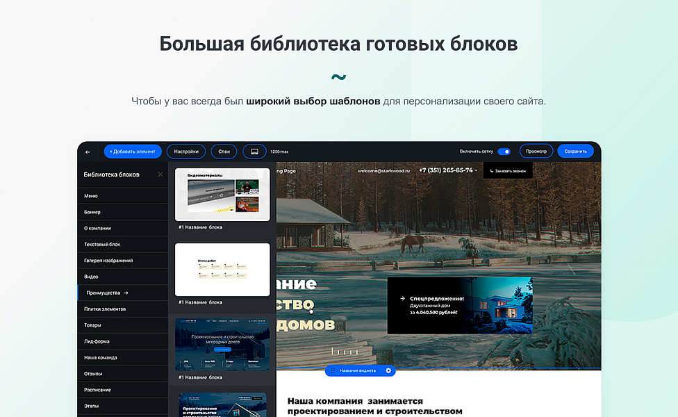 INTEC UniBOX - конструктор лендинговых сайтов с уникальным редактором дизайна и интернет-магазином — скриншот 4