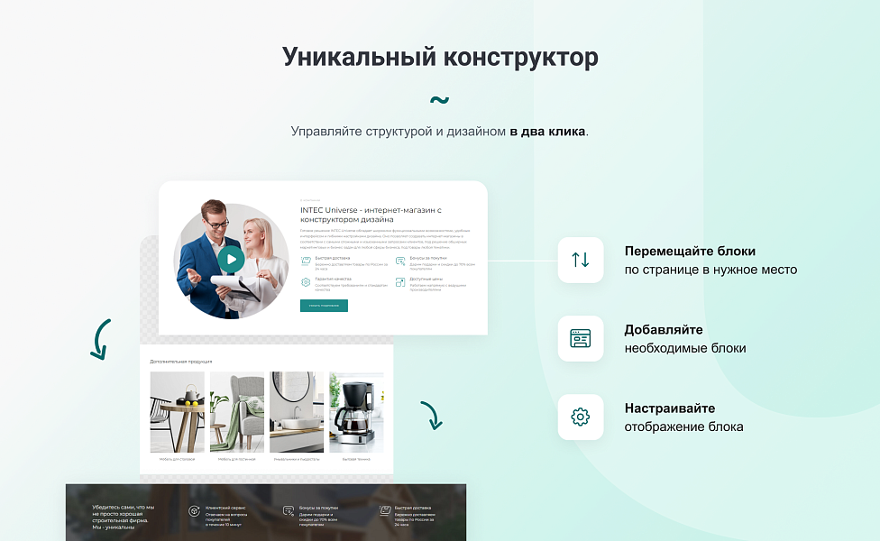 INTEC UniBOX - конструктор лендинговых сайтов с уникальным редактором дизайна и интернет-магазином — скриншот 6