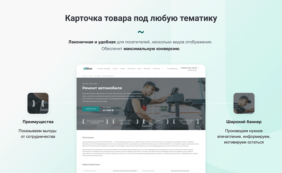 INTEC UniBOX - конструктор лендинговых сайтов с уникальным редактором дизайна и интернет-магазином — скриншот 8
