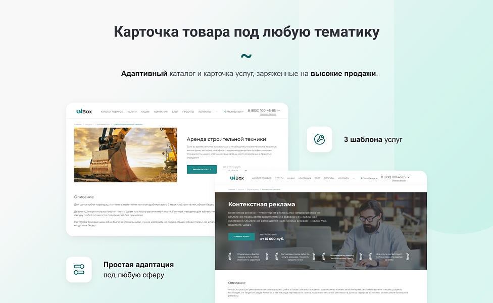 INTEC UniBOX - конструктор лендинговых сайтов с уникальным редактором дизайна и интернет-магазином — скриншот 9