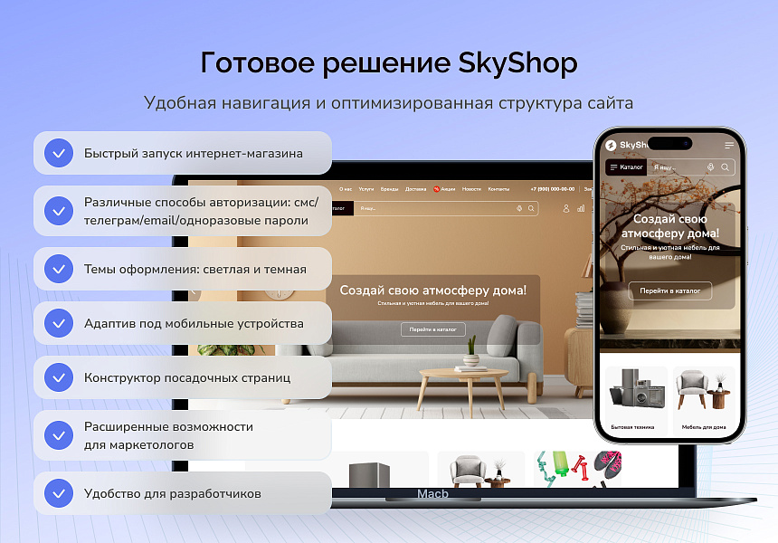 Skyshop: Интернет-магазин — скриншот 2