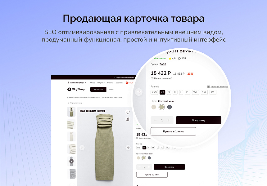 Skyshop: Интернет-магазин — скриншот 5