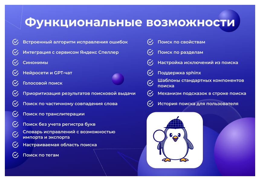 Сотбит: Умный поиск – исправление ошибок, нейросеть GPT, область поиска, приоритизация, исключения — скриншот 2