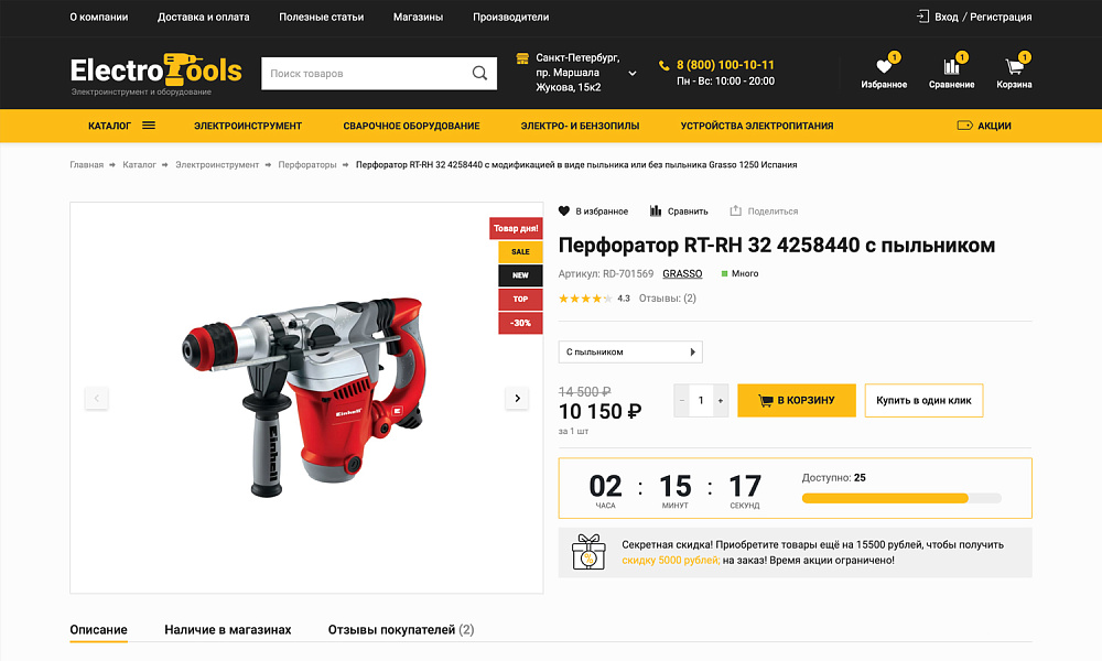 ОТРАСЛЕВОЙ ИНТЕРНЕТ-МАГАЗИН ИНСТРУМЕНТОВ И ОБОРУДОВАНИЯ «КРАЙТ: ИНСТРУМЕНТЫ.TOOLS» — скриншот 11