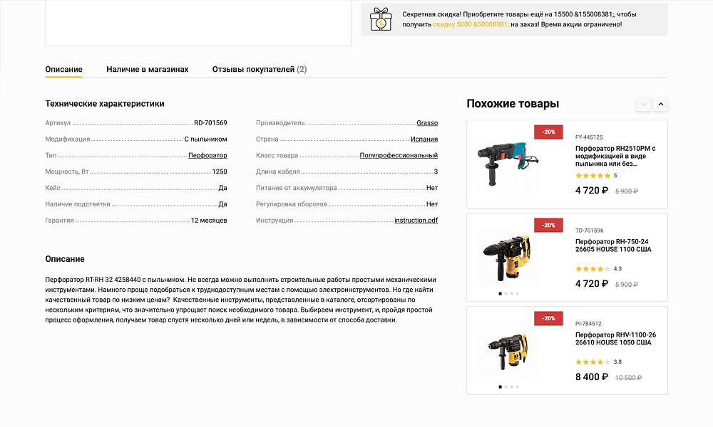 ОТРАСЛЕВОЙ ИНТЕРНЕТ-МАГАЗИН ИНСТРУМЕНТОВ И ОБОРУДОВАНИЯ «КРАЙТ: ИНСТРУМЕНТЫ.TOOLS» — скриншот 12