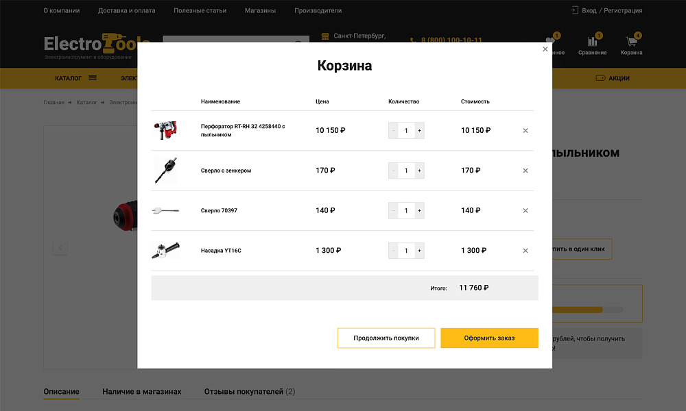 ОТРАСЛЕВОЙ ИНТЕРНЕТ-МАГАЗИН ИНСТРУМЕНТОВ И ОБОРУДОВАНИЯ «КРАЙТ: ИНСТРУМЕНТЫ.TOOLS» — скриншот 17