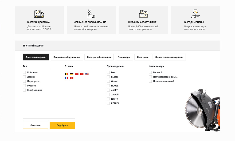 ОТРАСЛЕВОЙ ИНТЕРНЕТ-МАГАЗИН ИНСТРУМЕНТОВ И ОБОРУДОВАНИЯ «КРАЙТ: ИНСТРУМЕНТЫ.TOOLS» — скриншот 2